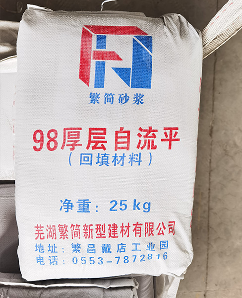 芜湖厚层自流平砂浆（无砂型）