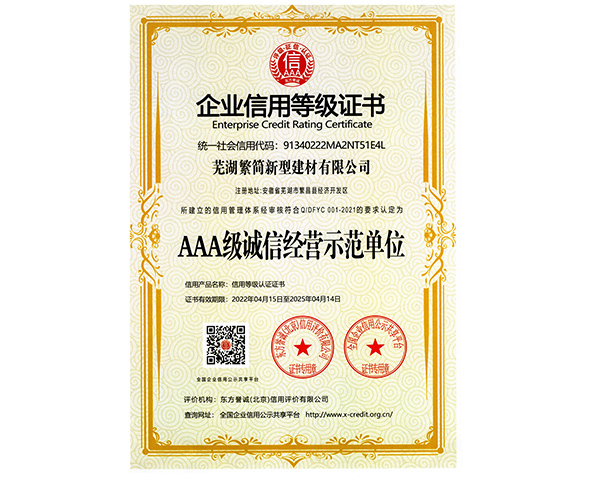 芜湖荣誉资质