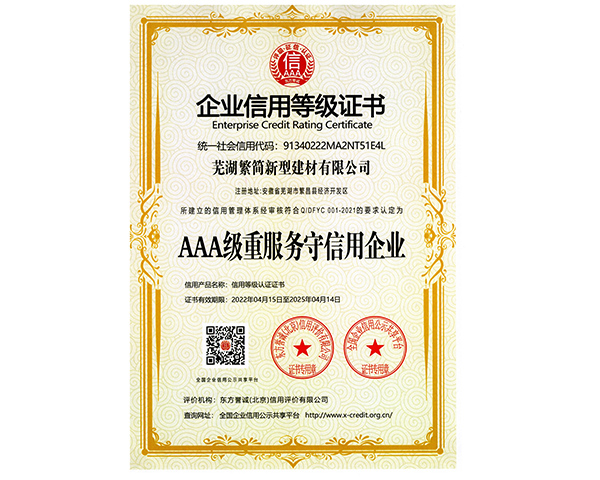 芜湖荣誉资质