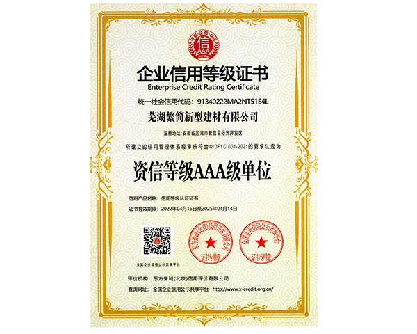 芜湖荣誉资质