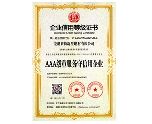 芜湖芜湖荣誉资质