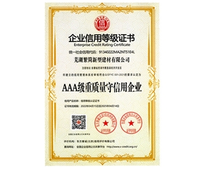 芜湖芜湖荣誉资质
