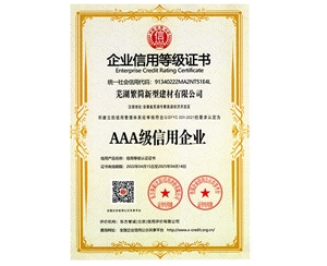 芜湖芜湖荣誉资质