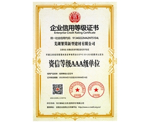 芜湖芜湖荣誉资质